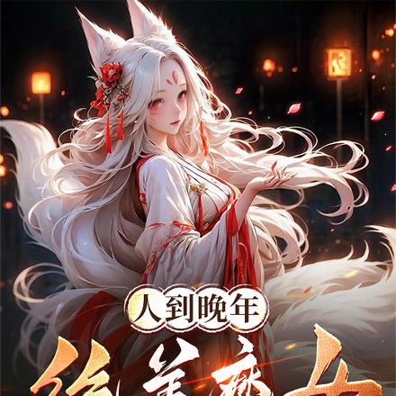 人到晚年