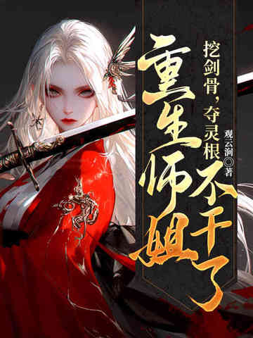 偏心师尊靠边站